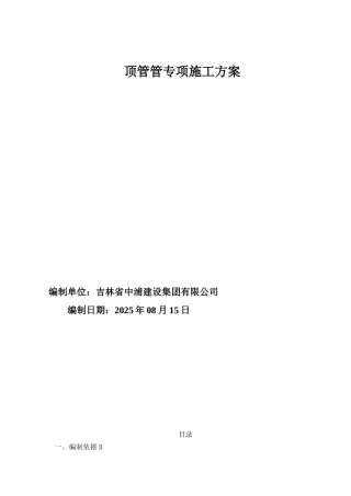 人工顶管施工方案新