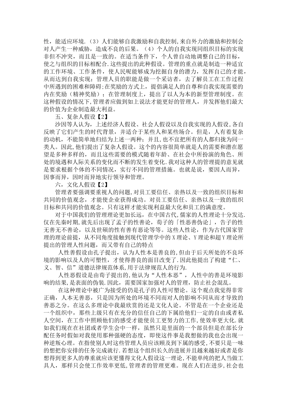 人性假设与管理理念_第2页
