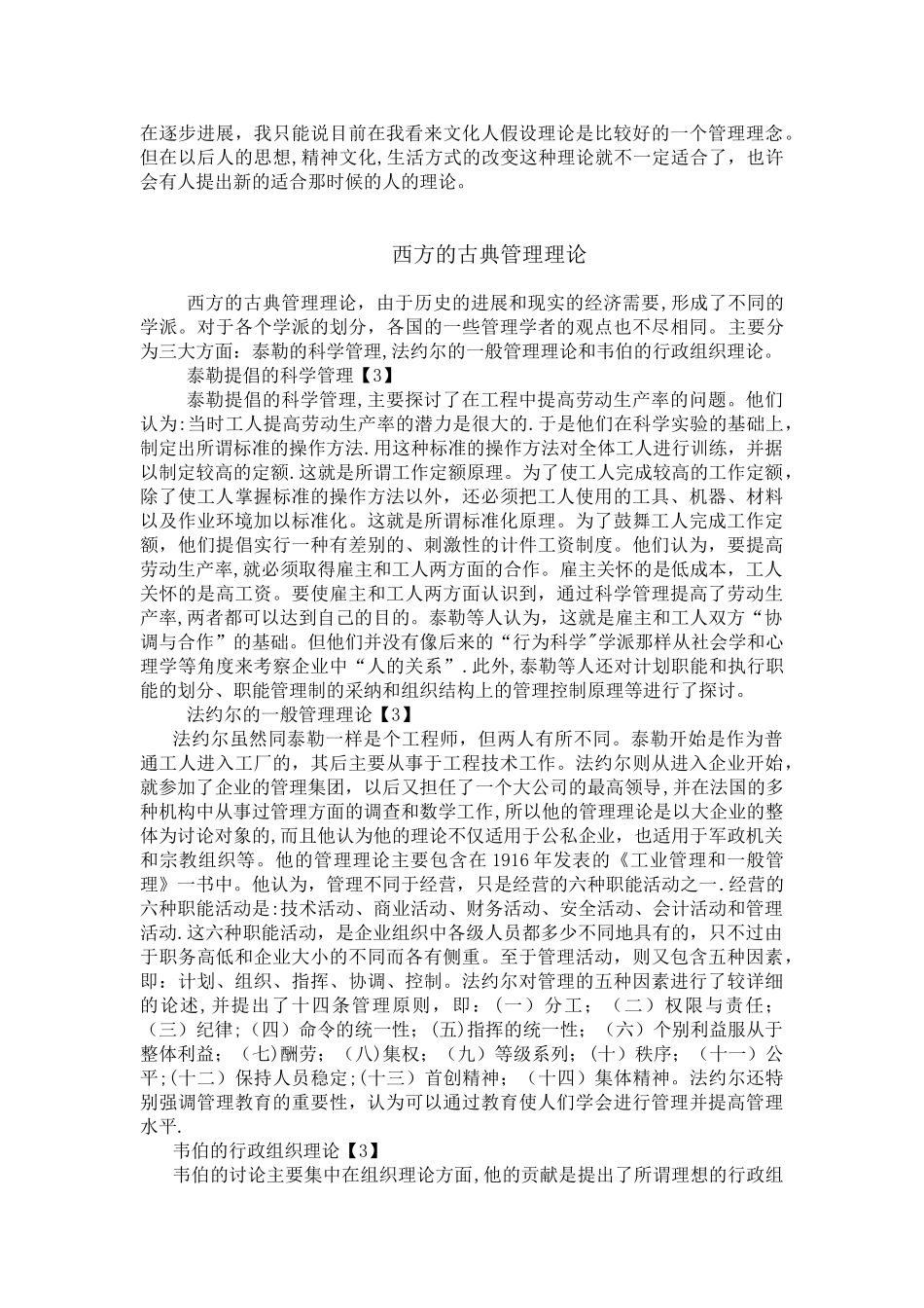 人性假设与管理理念_第3页