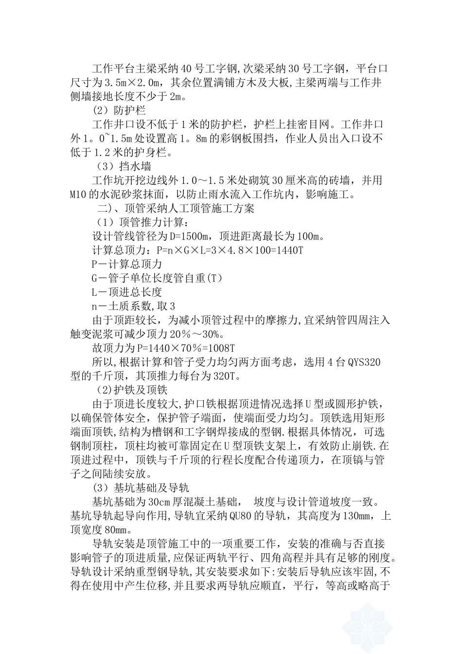 人工顶管专项施工方案98030_第3页