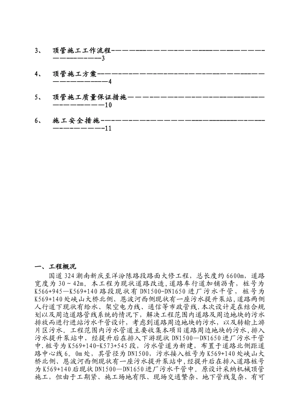 人工顶管施工方案37989_第2页