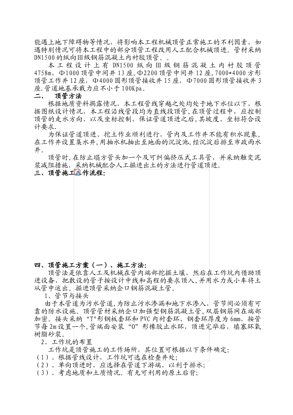 人工顶管施工方案37989_第3页