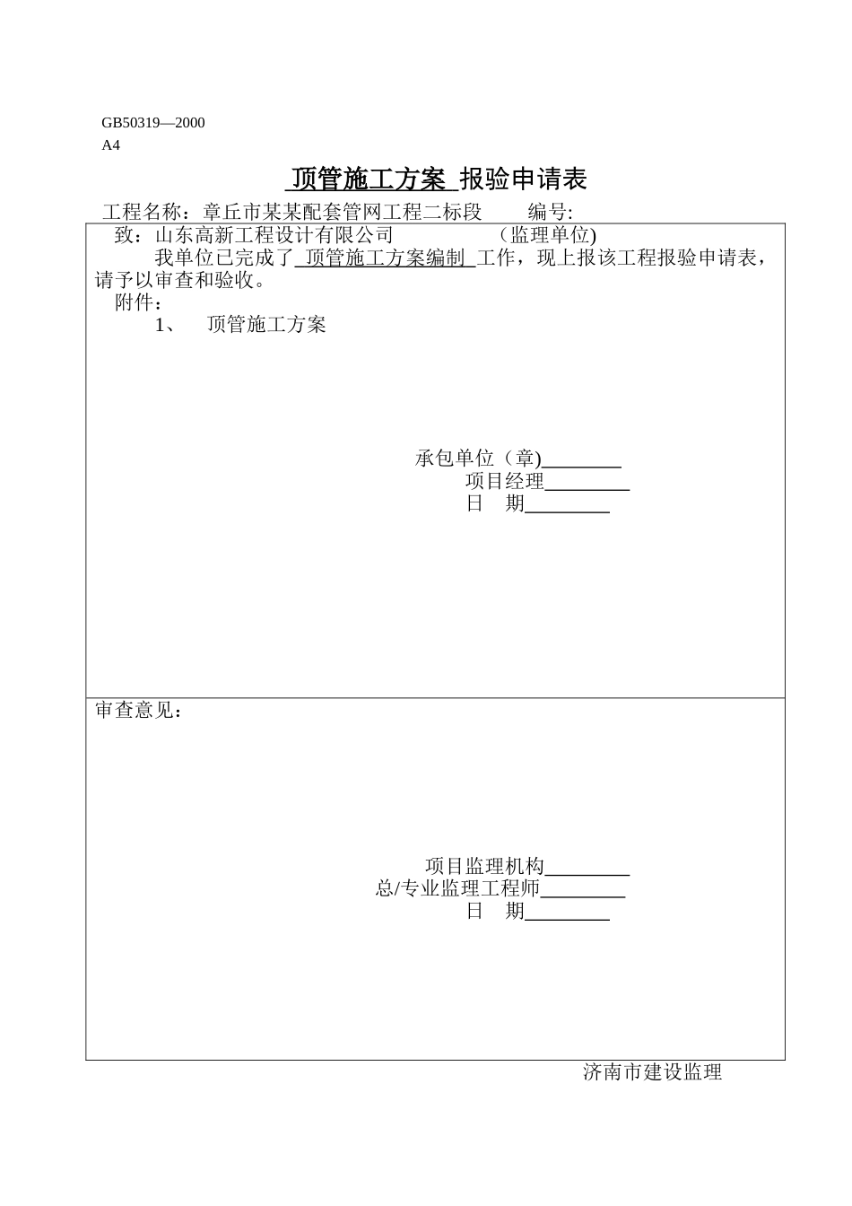 人工顶管施工方案_第1页