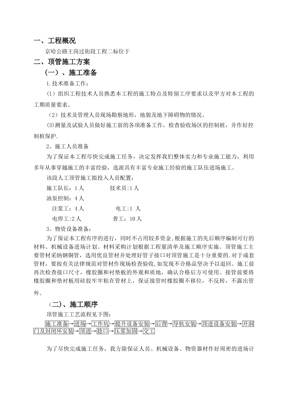 人工顶管施工方案_第3页