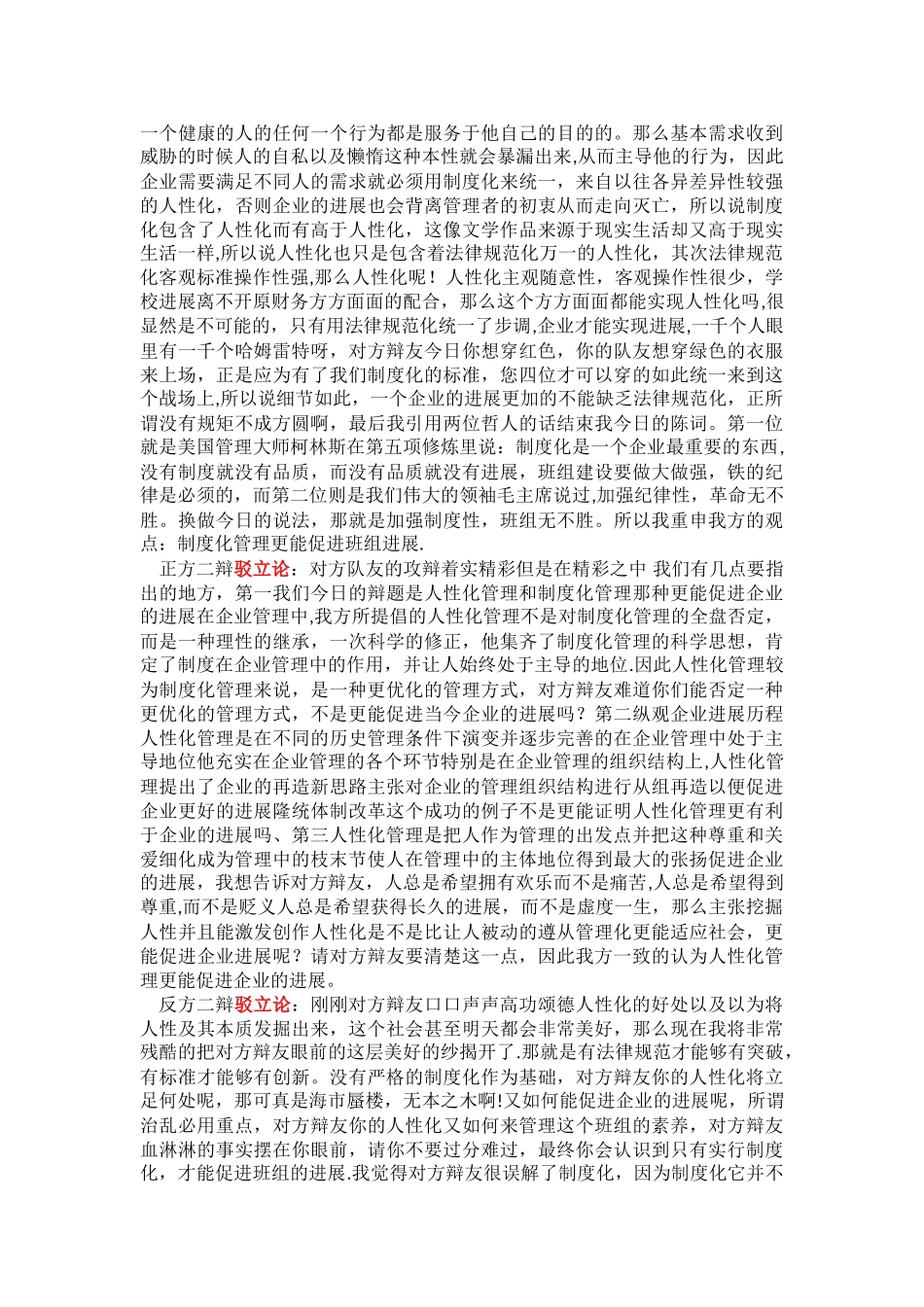 人性化管理与制度化管理辩论词_第2页