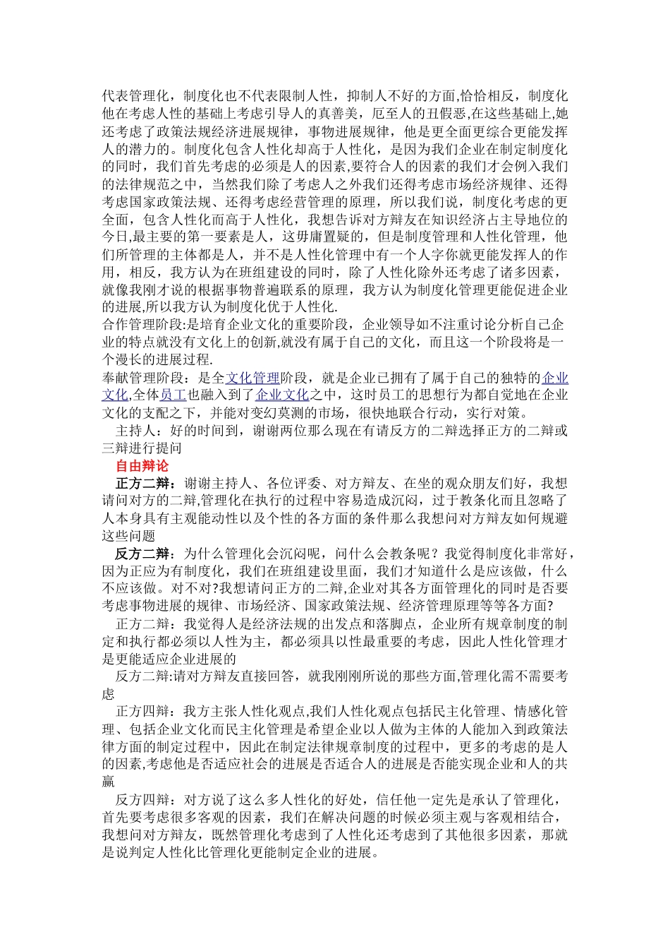 人性化管理与制度化管理辩论词_第3页