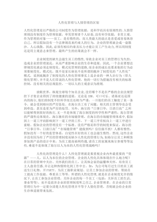人性化与人情化管理区别