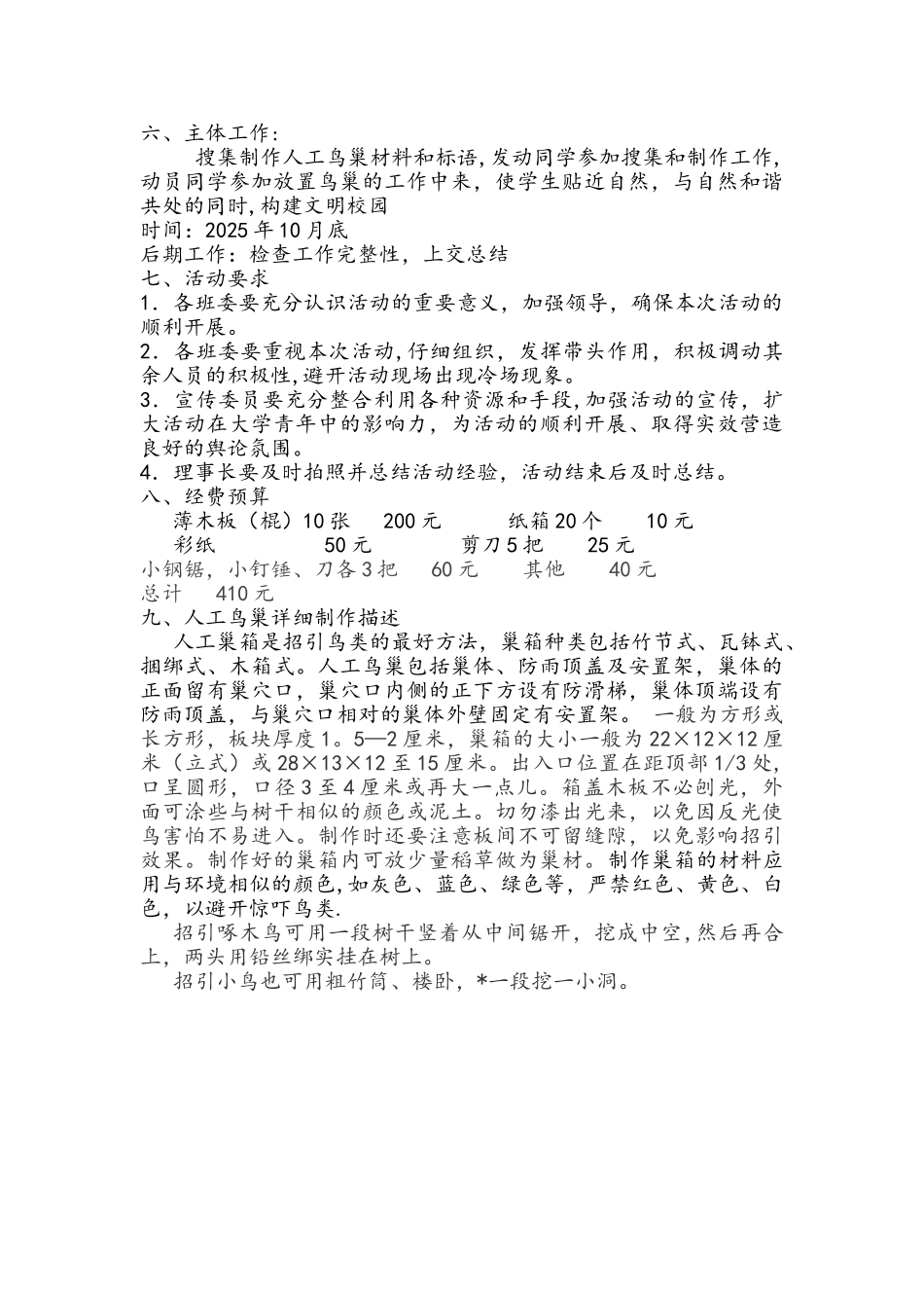 人工鸟巢策划书-_第3页