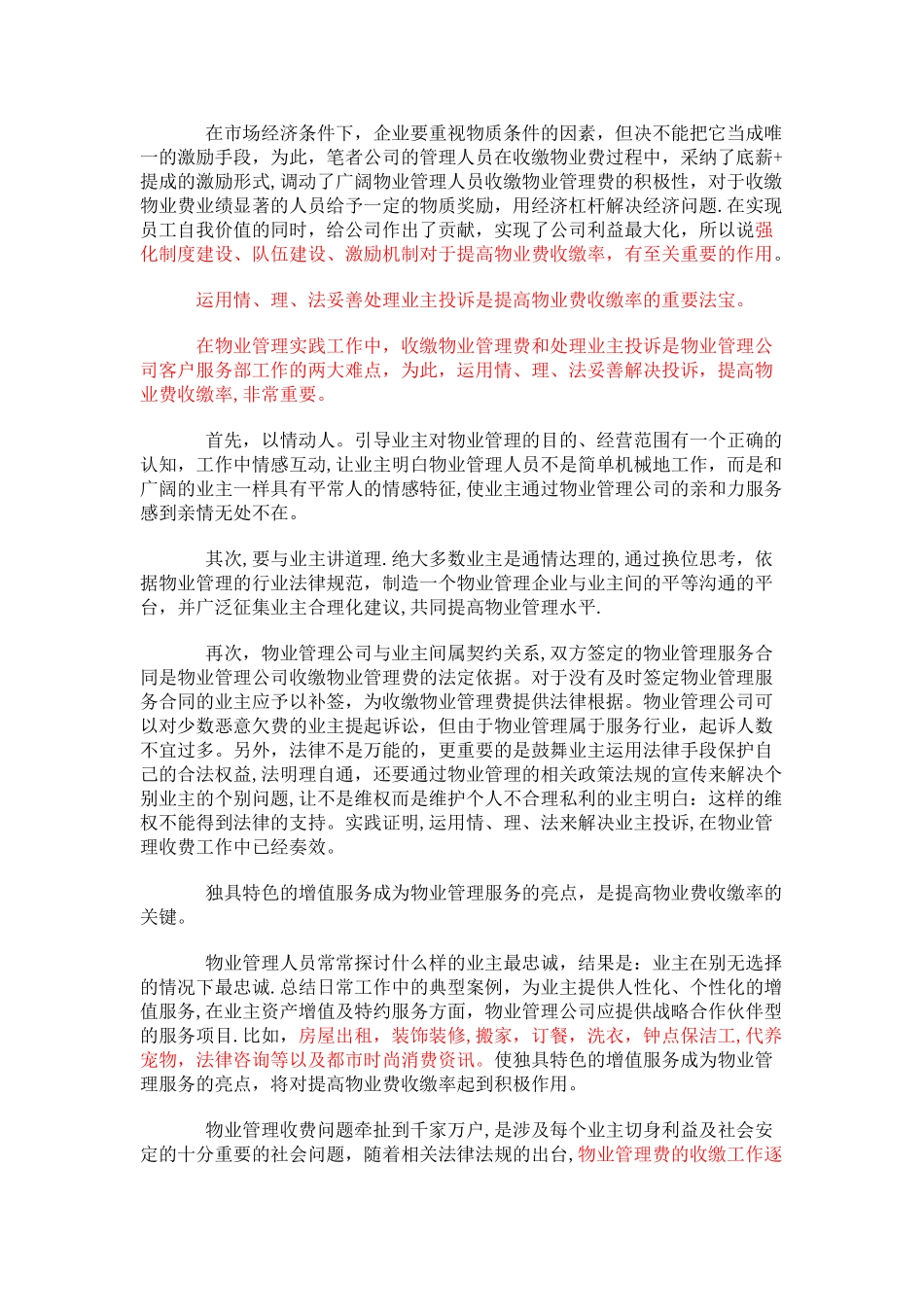 人性化的物业管理_第2页