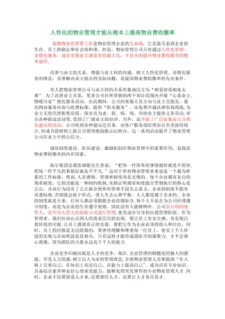 人性化的物业管理