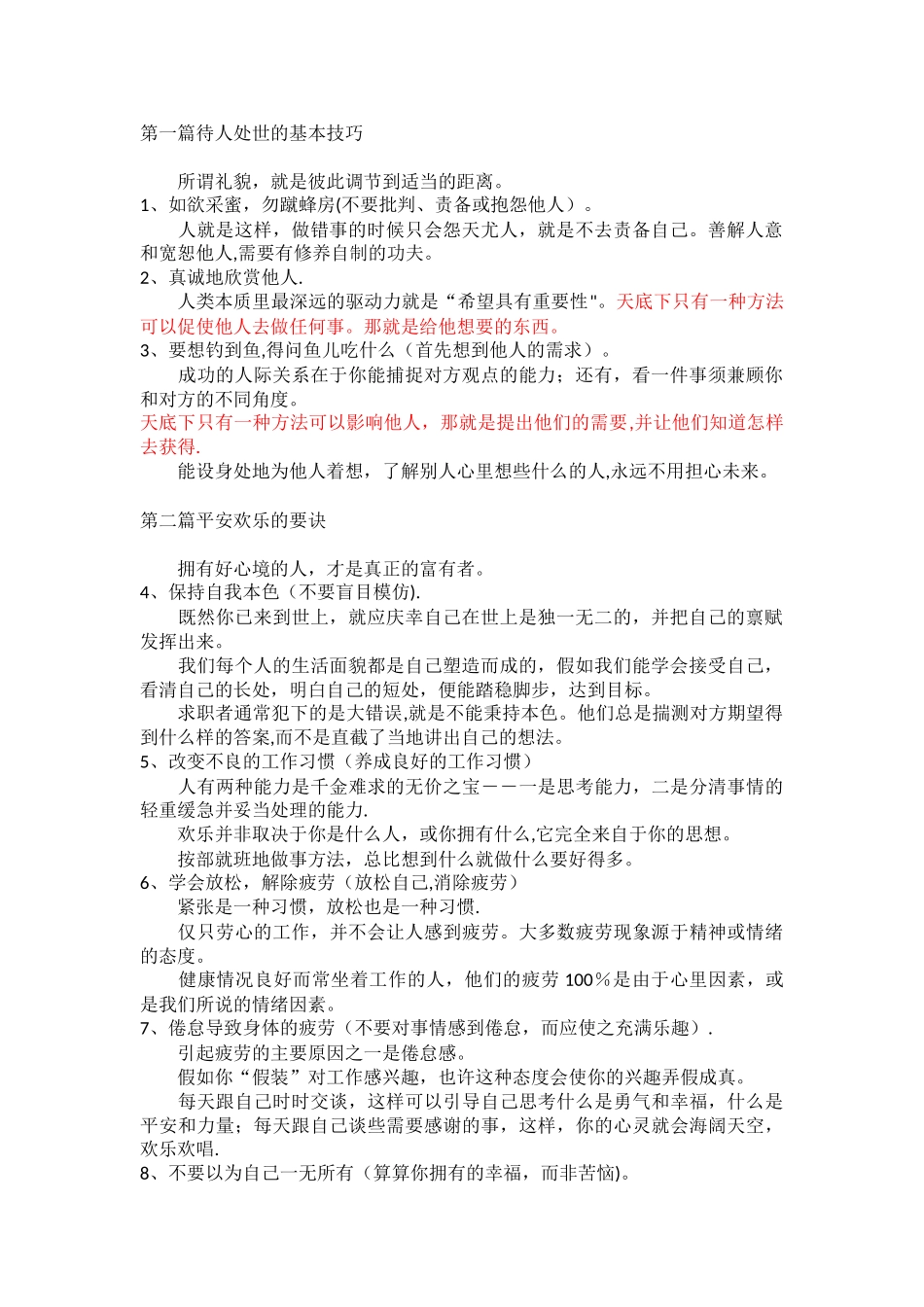 人性的弱点精华总结_第1页