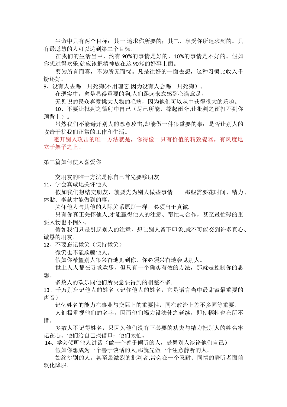 人性的弱点精华总结_第2页