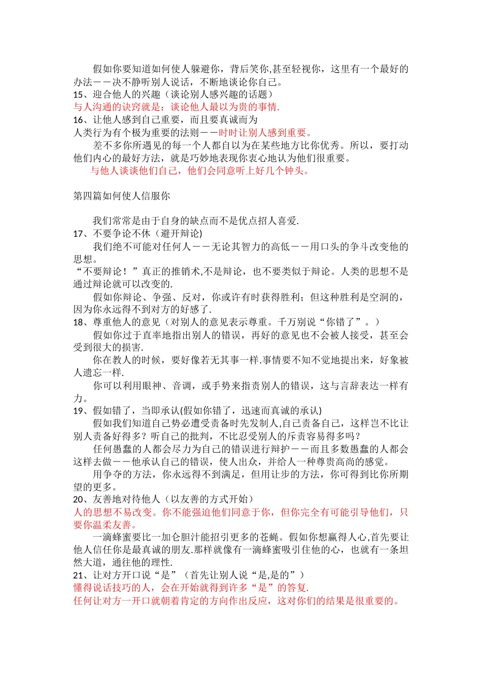 人性的弱点精华总结_第3页