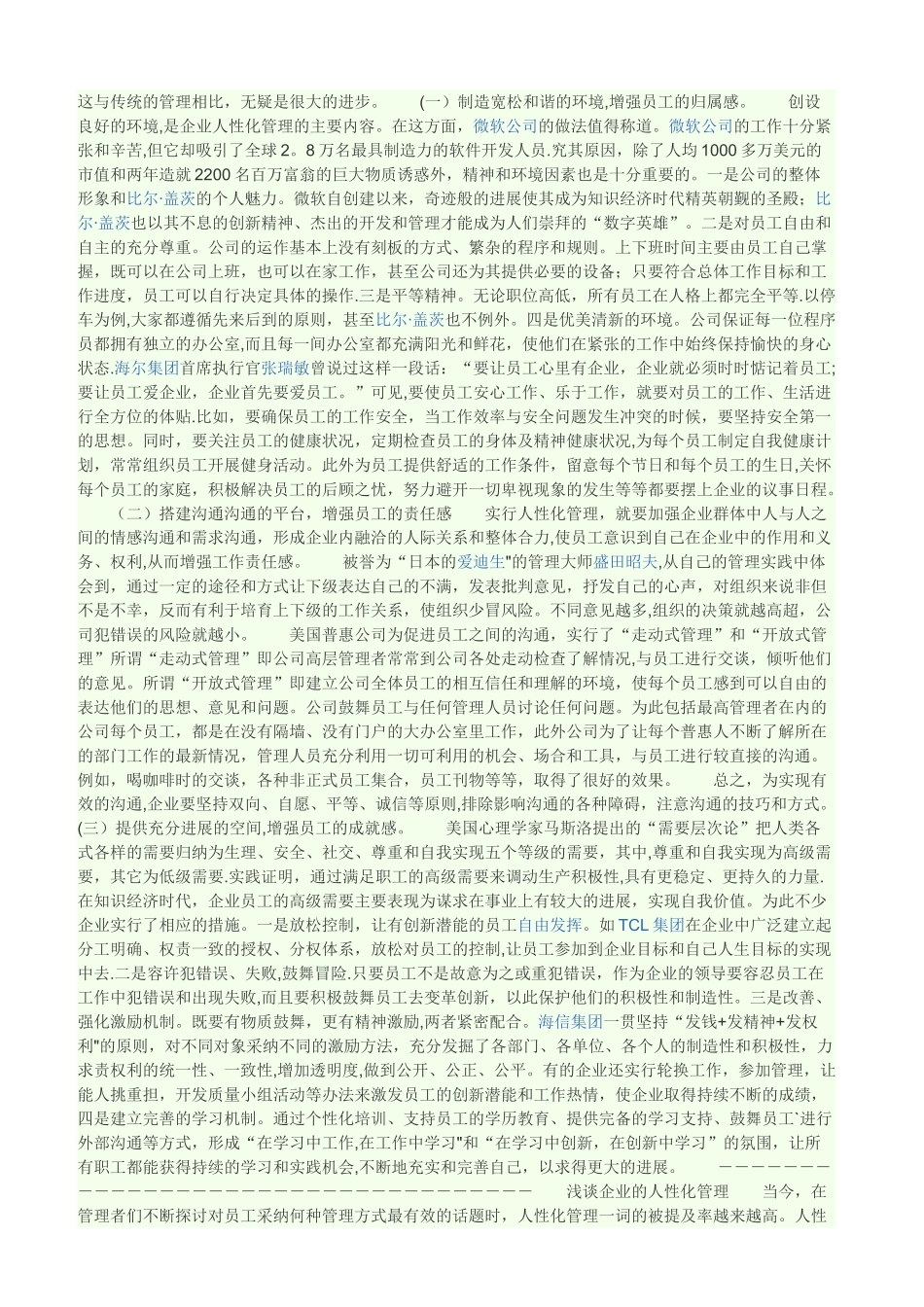 人性化管理的优缺点_第2页