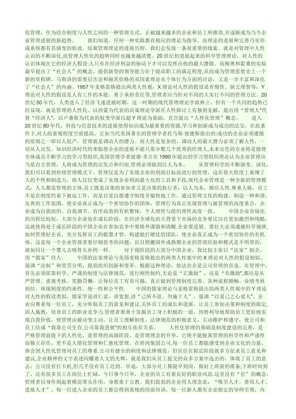 人性化管理的优缺点_第3页