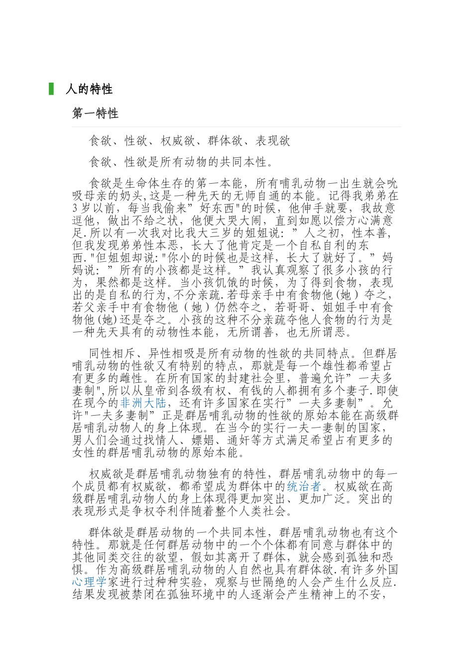 人性论：人的特性_第1页