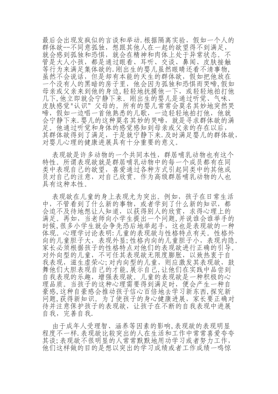 人性论：人的特性_第2页