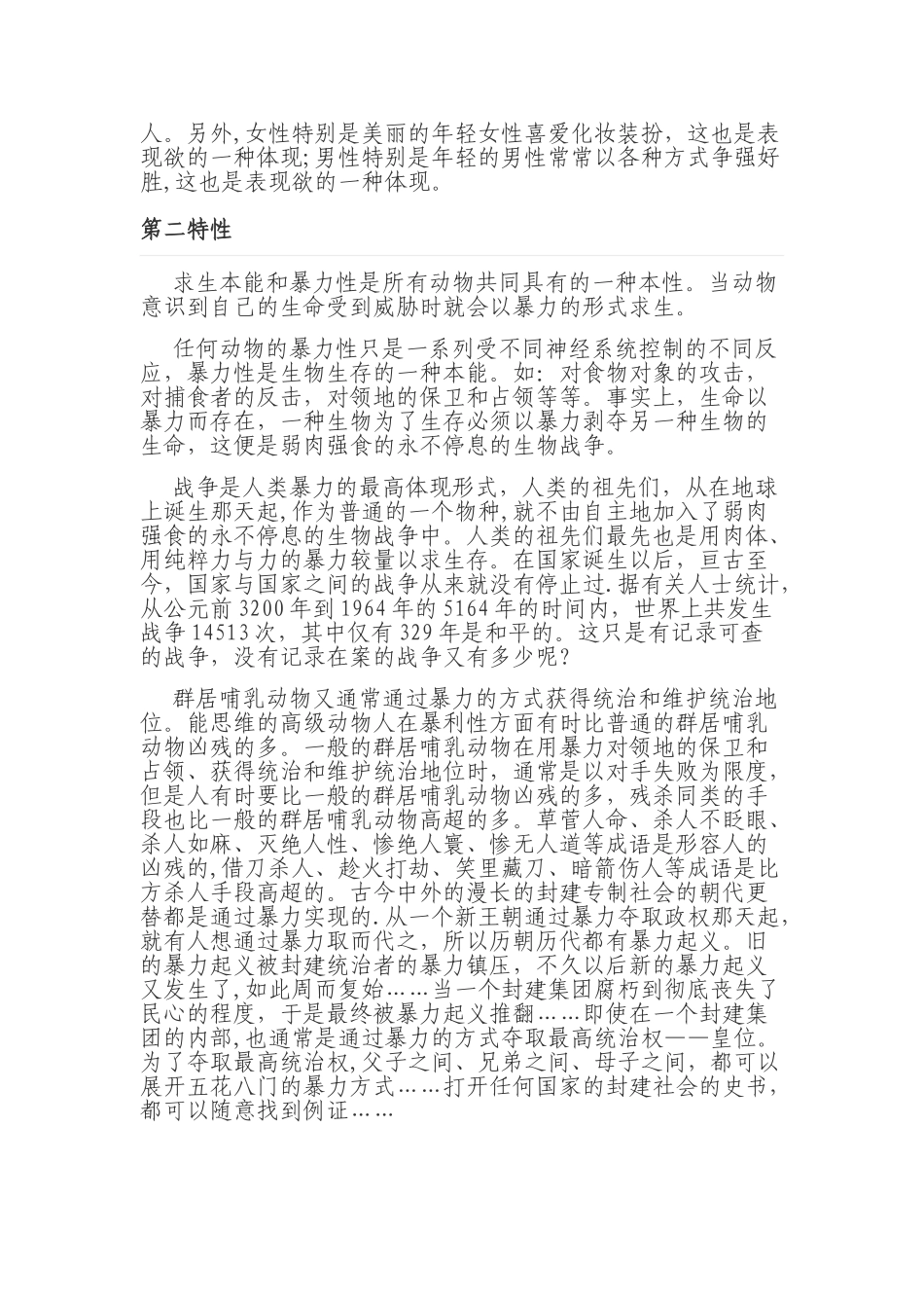 人性论：人的特性_第3页