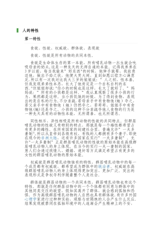 人性论：人的特性