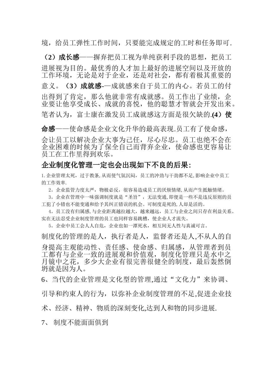 人性化管理的优势_第2页