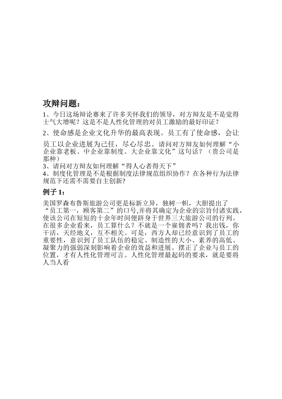 人性化管理的优势_第3页