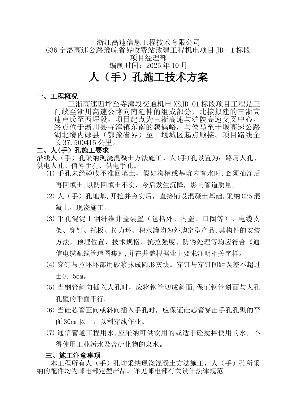 人手孔施工方案_第2页