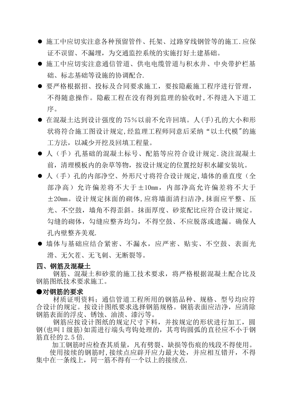 人手孔施工方案_第3页