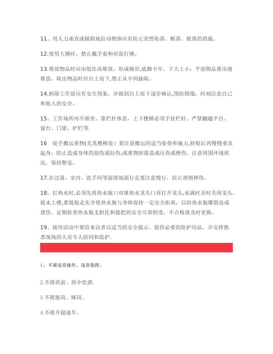 人手一份的员工安全行为手册_第2页