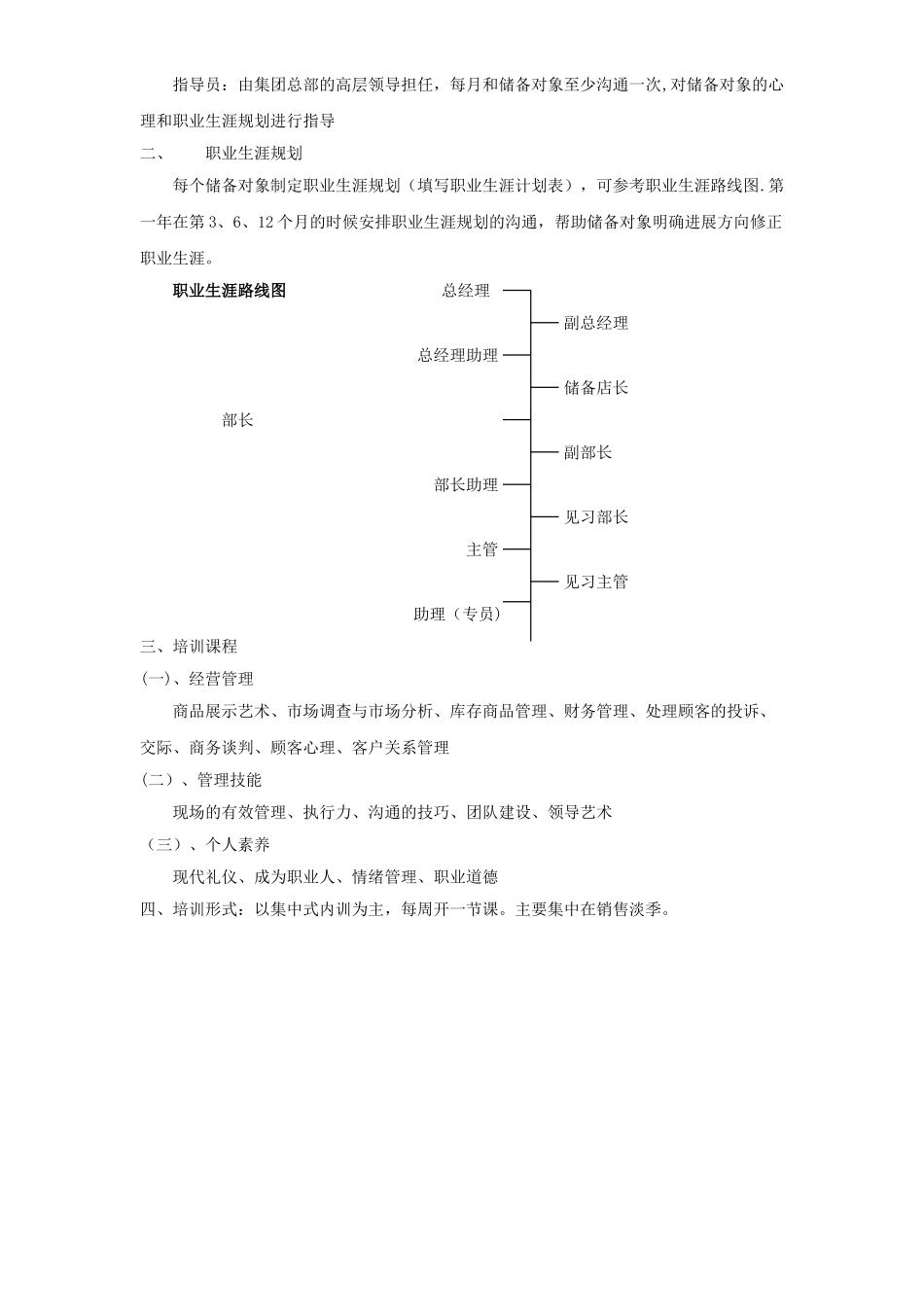 人才储备及培养计划_第3页