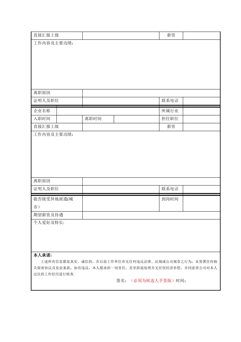 人才信息登记表模板_第2页