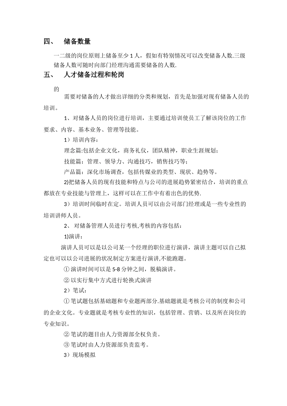 人才储备方案及实施计划_第2页