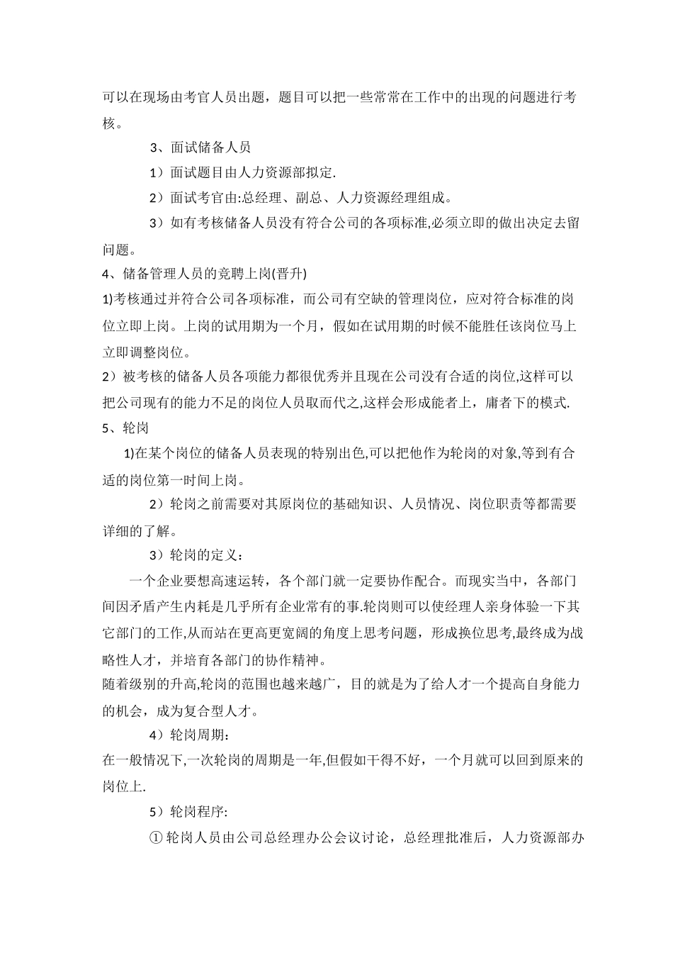 人才储备方案及实施计划_第3页