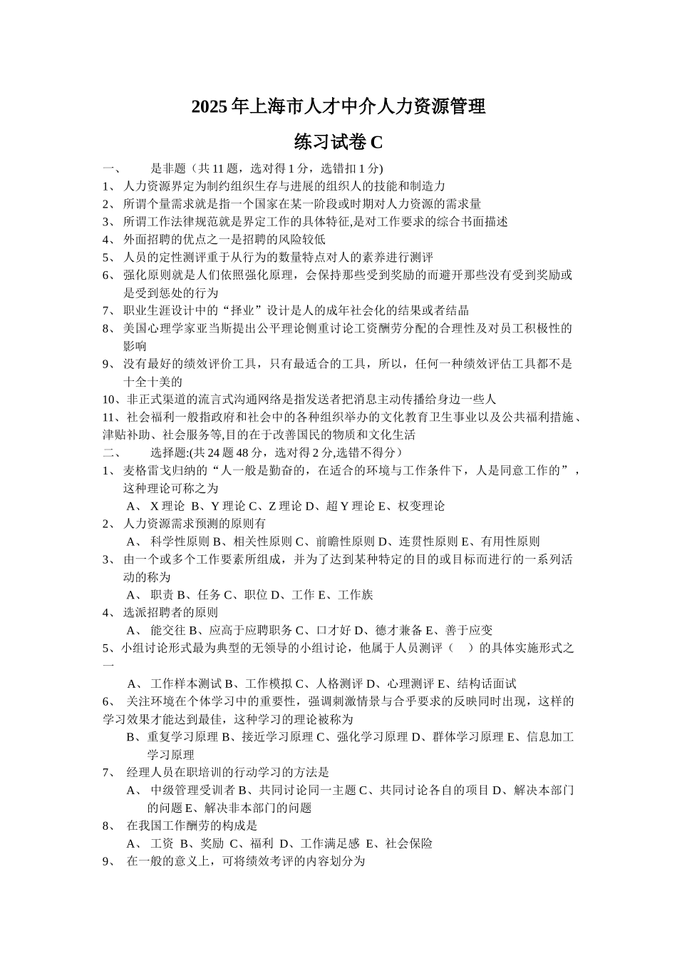 人才中介人力资源管理C_第1页