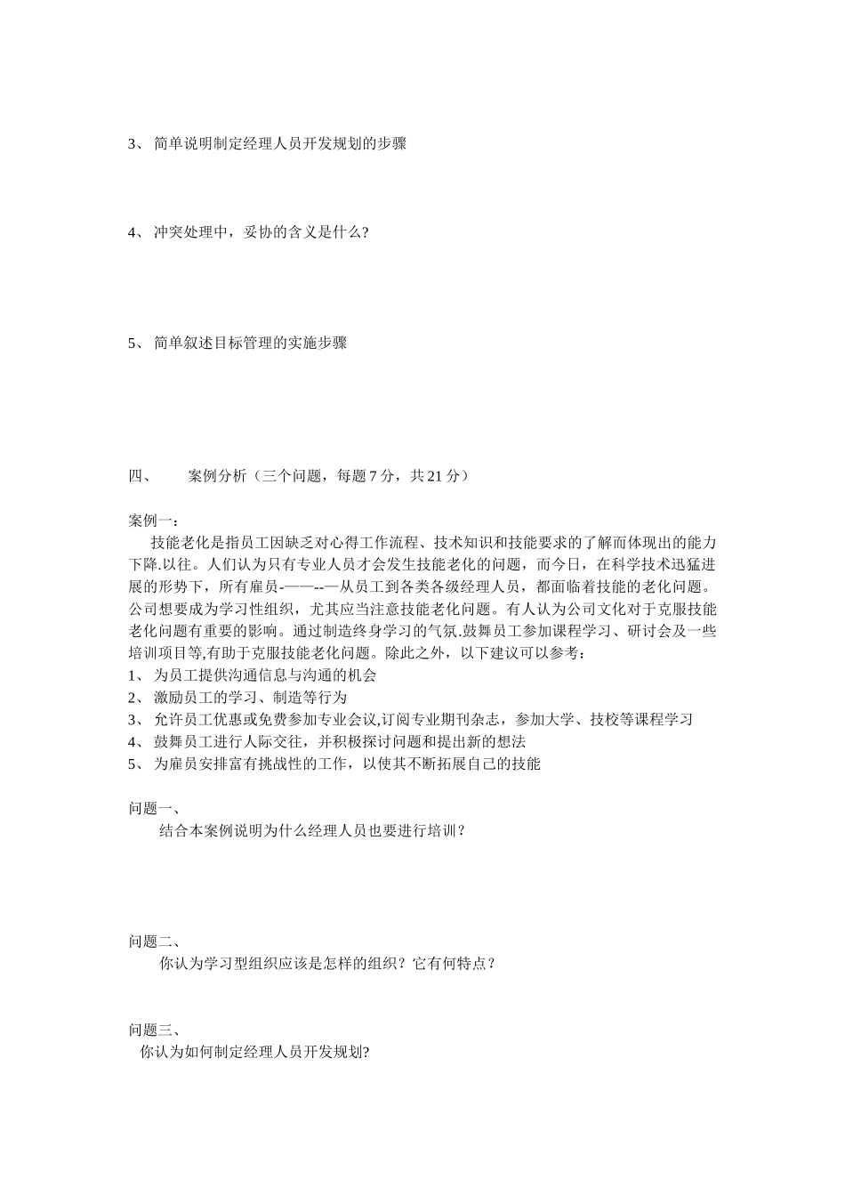 人才中介人力资源管理C_第3页