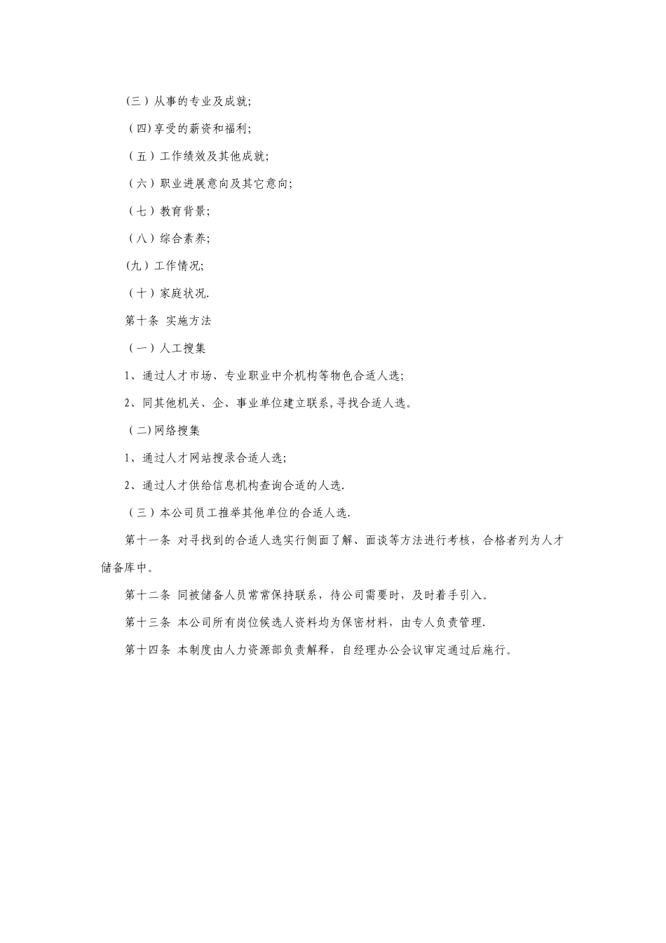 人才储备管理制度_第3页