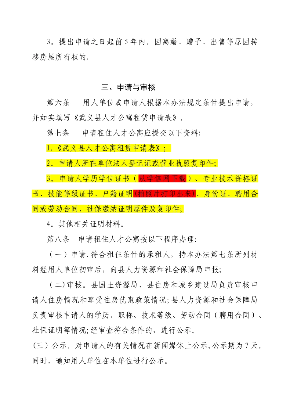 人才公寓租赁管理办法_第2页