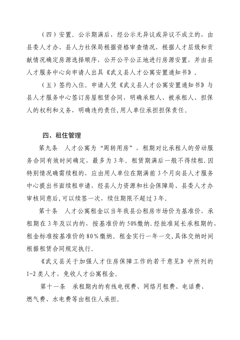人才公寓租赁管理办法_第3页
