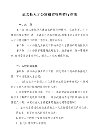 人才公寓租赁管理办法