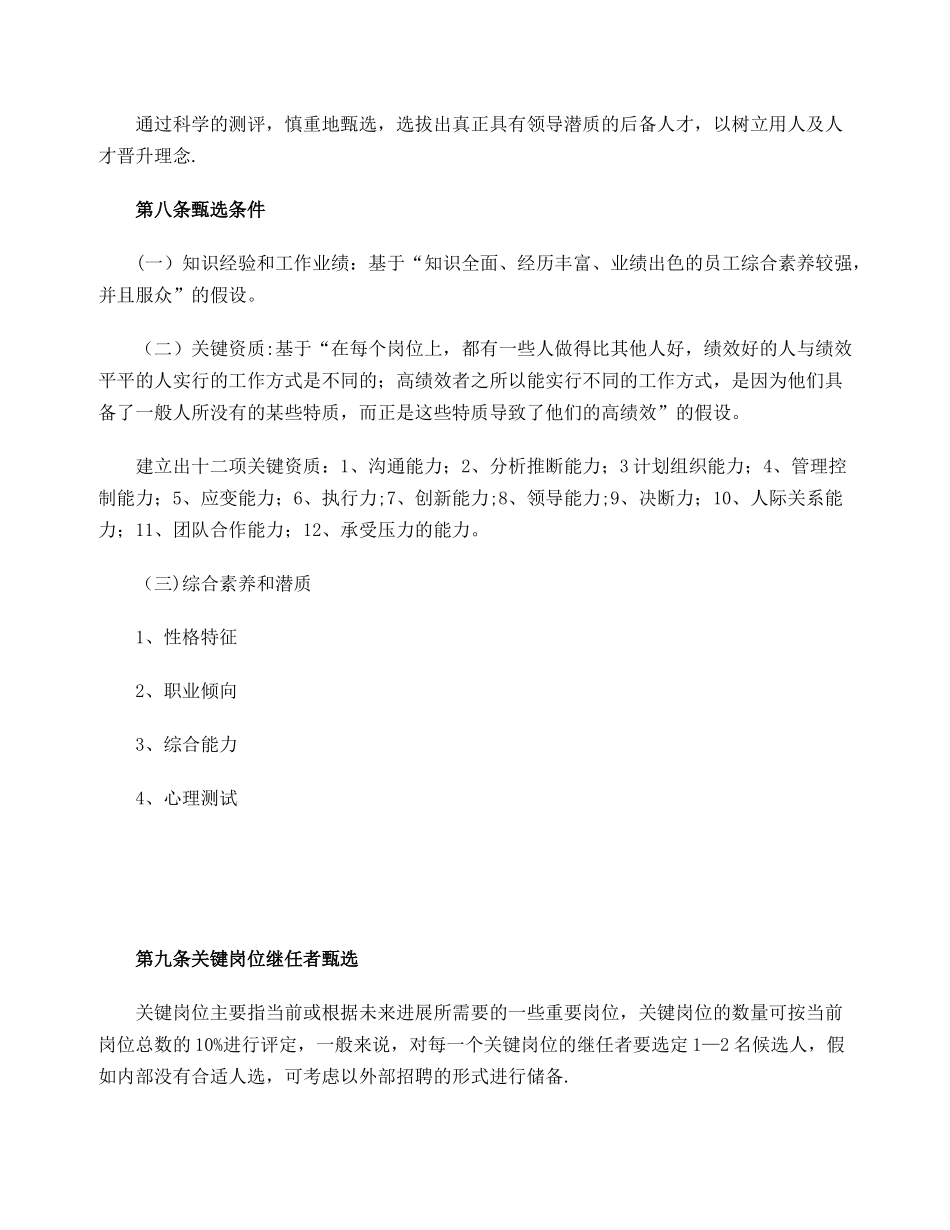 人才培养与人才梯队建设方案_第2页