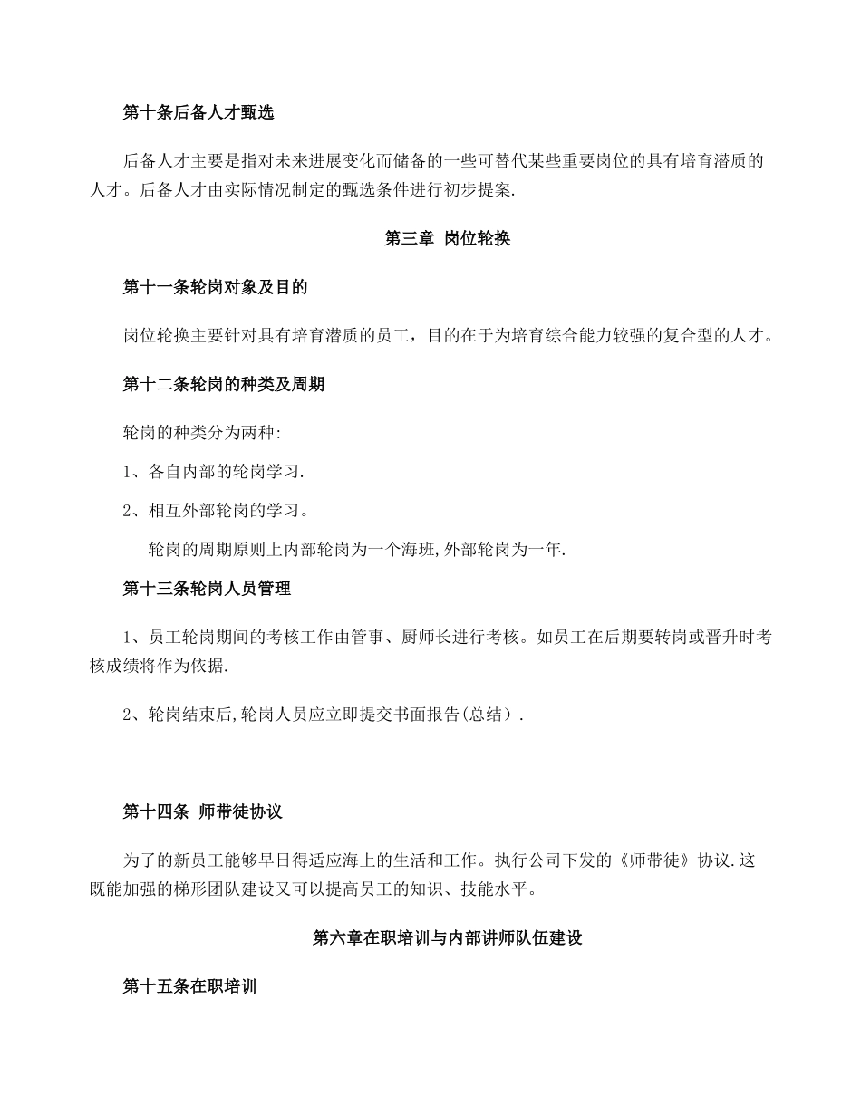 人才培养与人才梯队建设方案_第3页