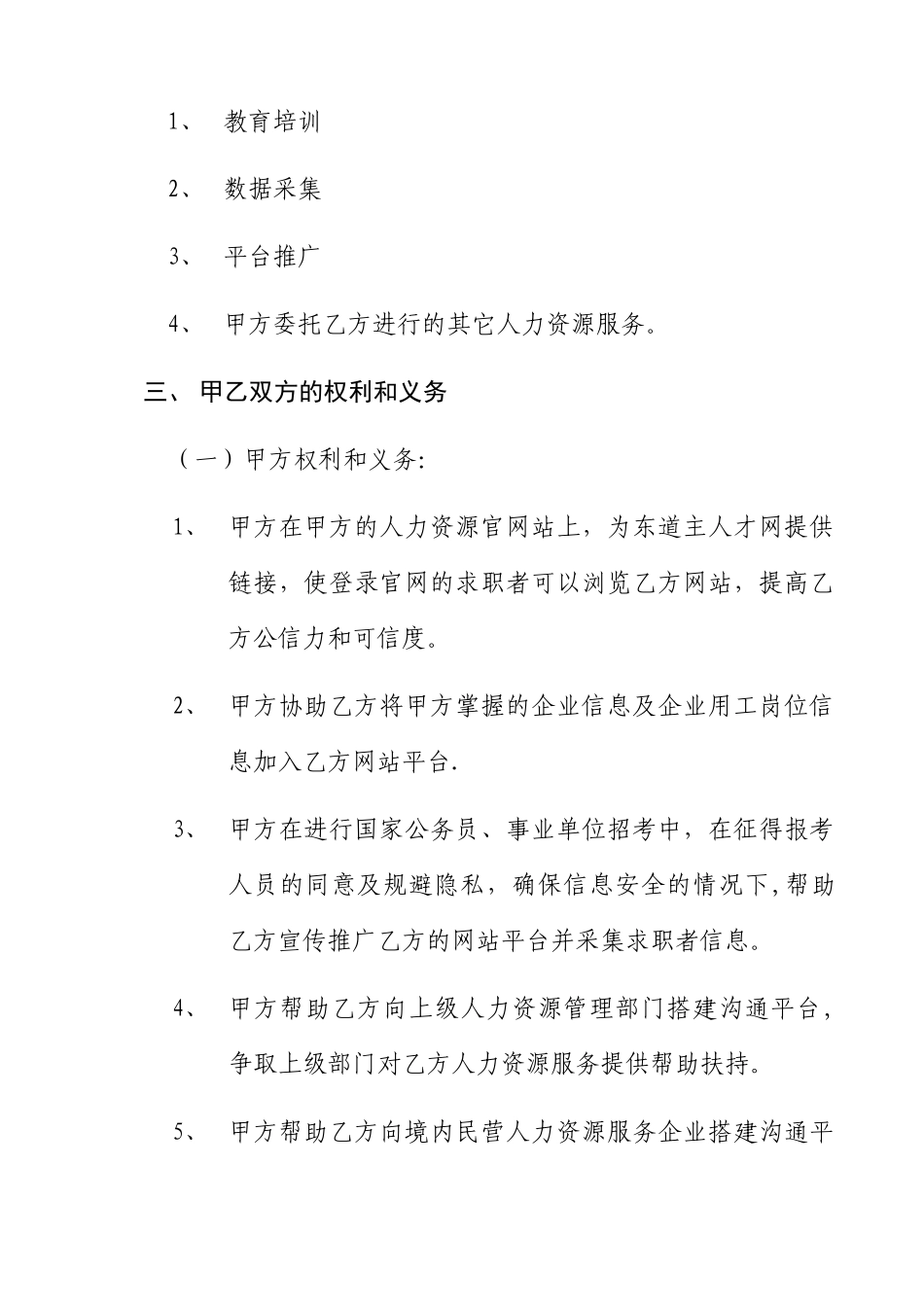 人才合作战略框架协议_第2页