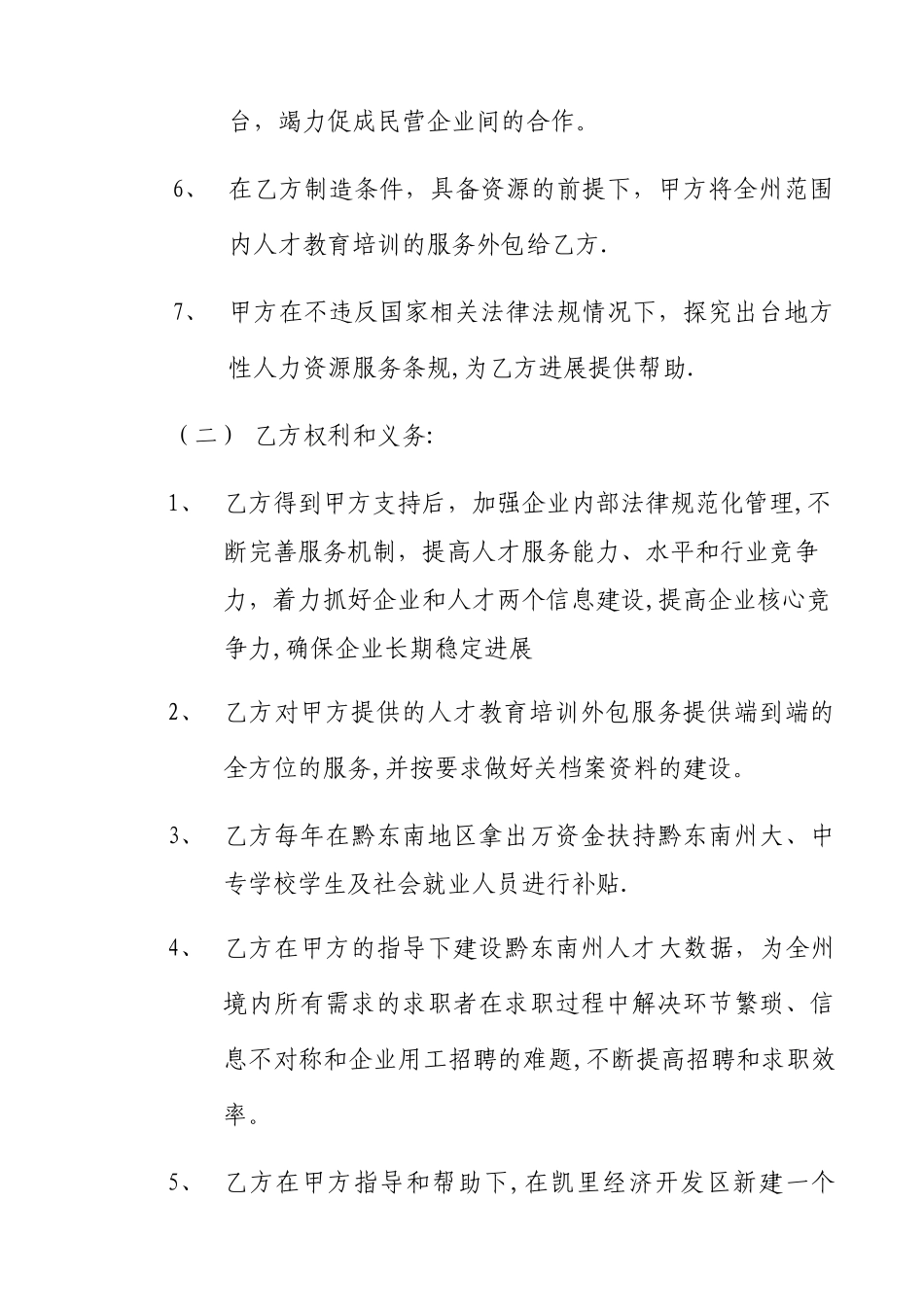 人才合作战略框架协议_第3页