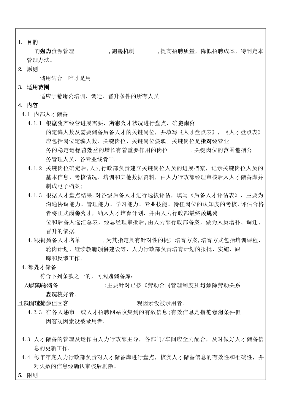 人才储备管理流程及制度_第2页