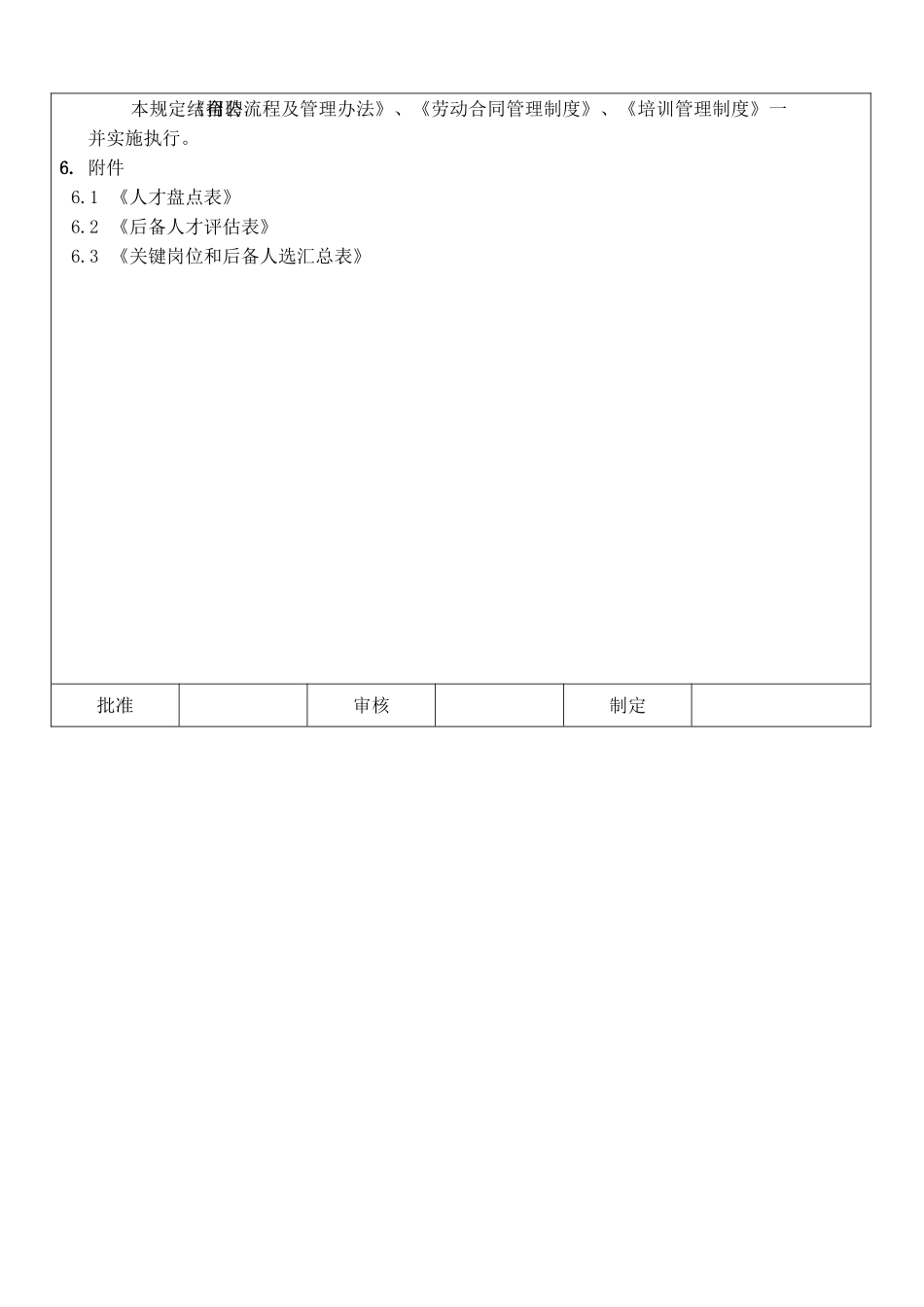 人才储备管理流程及制度_第3页