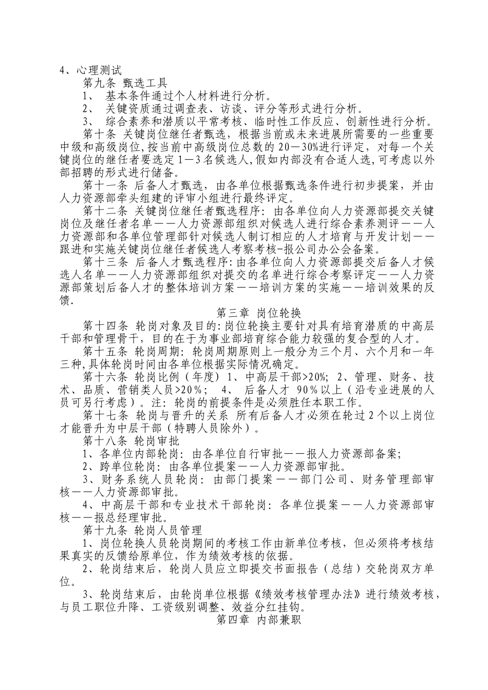 人才培养与梯队建设方案_第2页