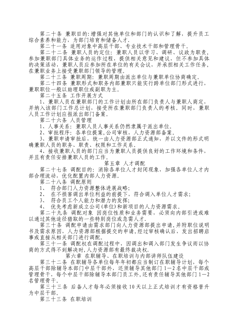 人才培养与梯队建设方案_第3页