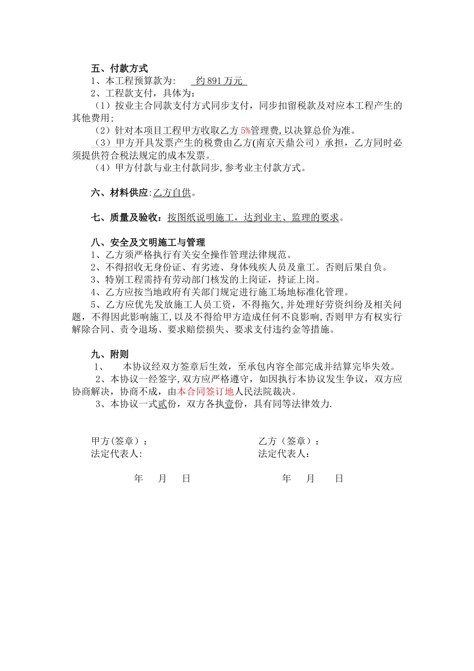 人才公寓润盛分包协议书_第2页