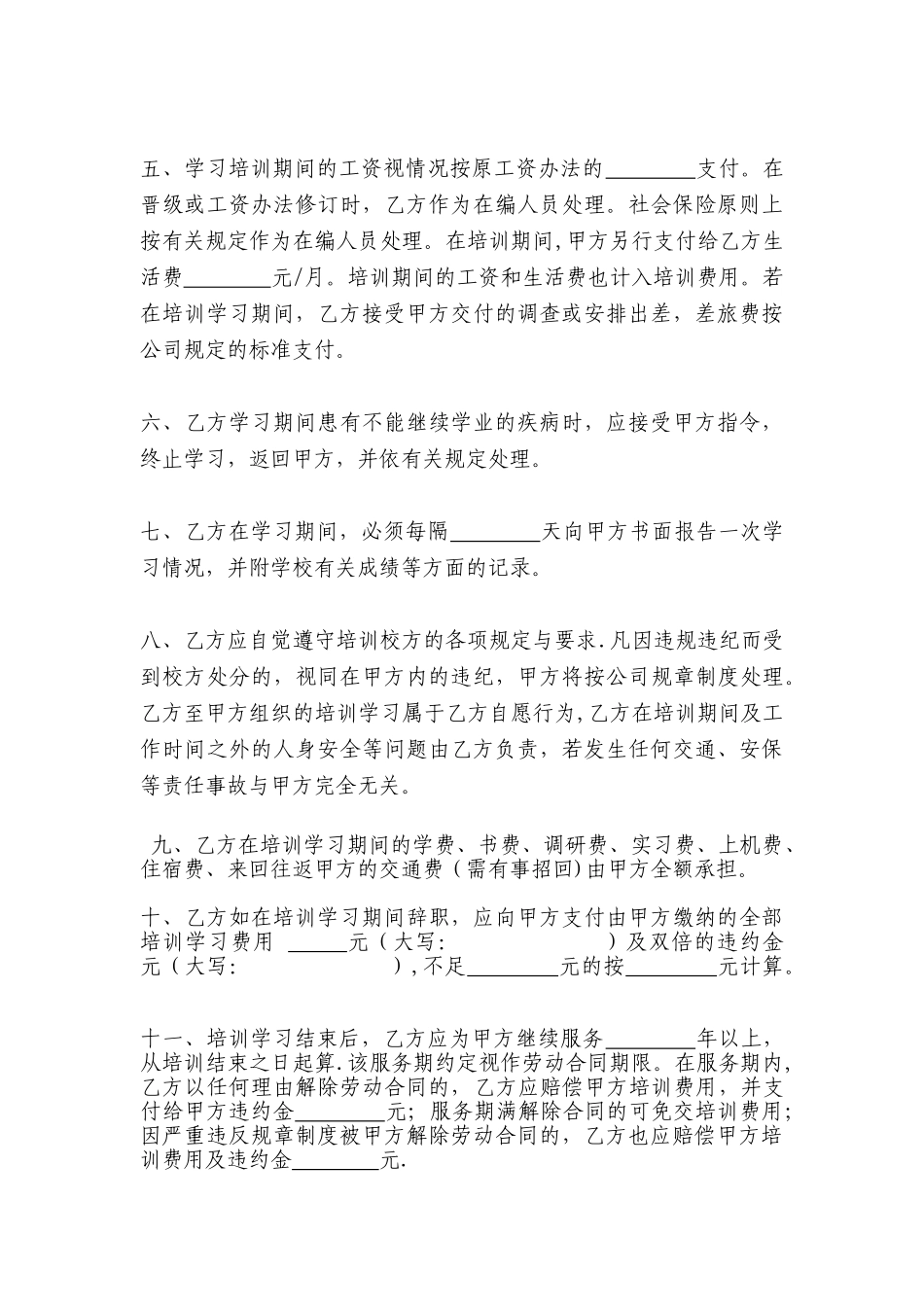 人才培养协议书_第2页