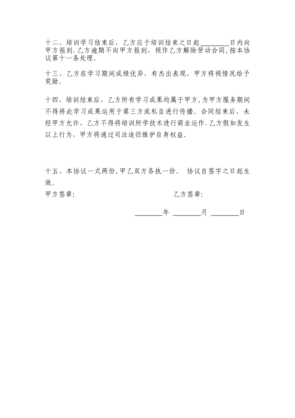 人才培养协议书_第3页