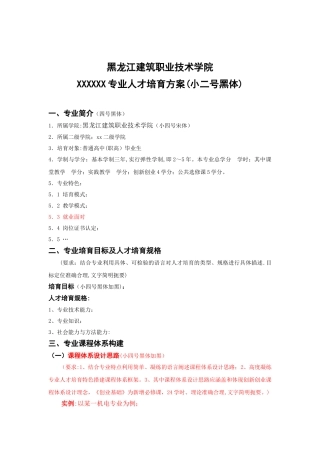 人才培养方案模板